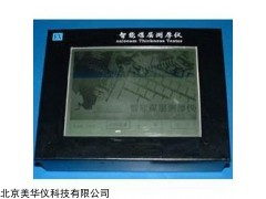 MHY-23617 智能煤层厚度仪