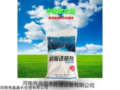 10kg 運城直銷家用軟水機專用鹽-軟水鹽再生劑批發(fā)零售