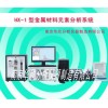 HX-1型 金属材料元素分析仪