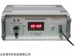 MHY-23406 材料磁导率测量仪