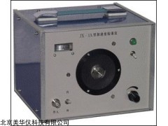 MHY-23299 振动校准仪