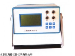 HAHRPX 多能频频率相位计