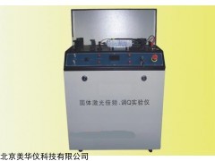 MHY-22522 灯泵浦体式固体激光倍频、调Q实验仪
