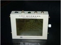 MHY-21971 锚杆(索）质量检测仪