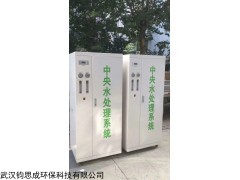 2t 湖北水处理设备 技术 武汉钧思成公司