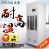 武漢耐高溫除濕機，升溫烘干房用抽濕機