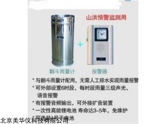 MHY-20609 声光报警雨量器