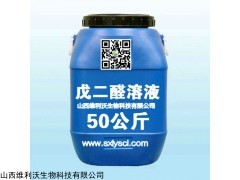 消毒剂原料 水产消毒剂 戊二醛  苯扎溴铵 高聚碘山西维利沃