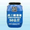 消毒剂原料 水产消毒剂 戊二醛  苯扎溴铵 高聚碘山西维利沃