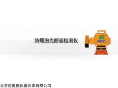 HA-YHD-30J（A). 激光断面测试仪