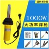 DSH-A 1000W塑料焊抢PP、PVC焊枪热风焊接机