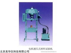 MHY-19552 智能化材料试验机