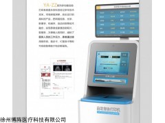 ZZ2 多功能自助报告打印系统