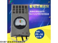 PF-16 蓄電池檢測表