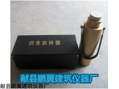 鹏翼沥青取样器