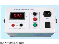 MHY-16659 电力电缆测试音频信号发生器