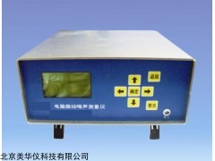 MHY-16476 振动噪声测量仪