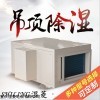 仙桃吊顶式管道除湿机，游泳馆用抽湿机