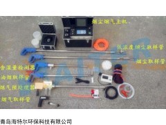GH-60E（D） 低濃度大流量便攜式煙塵煙氣檢測(cè)儀