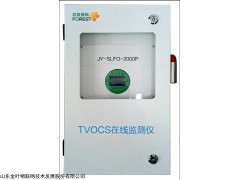 VOC在线监测系统