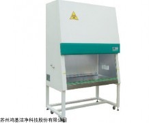 BSC-Ⅱ型 生物安全柜