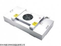 FFU 风机过滤器单元  FFU