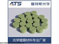 ATS-ITO 爱特斯供应 氧化铟锡 高纯ITO 光学镀膜材料