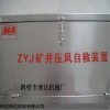 箱式礦井壓風(fēng)自救裝置生產(chǎn)周期