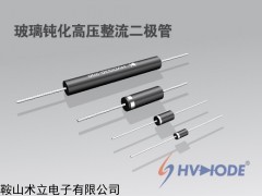玻璃钝化高压整流二管