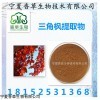 三角枫根提取物