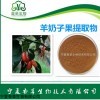 羊奶子果提取物10:1 花青素