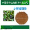 水葵提取物 蒪菜速溶粉