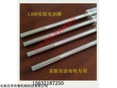 XT-70 西西替L400实验室涂布棒