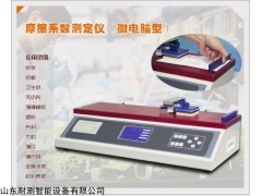 MCY-01 動靜摩擦系數(shù)測定儀