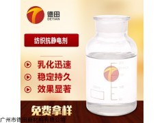 供应纺织抗静电剂 脂肪胺聚氧乙烯醚