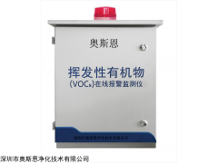 VOCs在线监测仪器TVOC在线监测系统