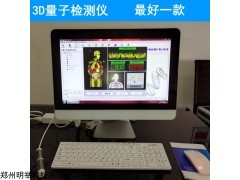 3D量子檢測儀19寸電腦一體機(jī)