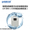 LH-D65 杭州陸恒COD氨氮總磷總氮檢測儀