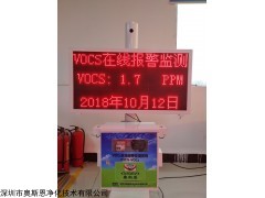 OSEN-TVOC 加油站挥发性有机物厂界VOCs污染源在线监测系统