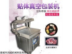 銘越 食品保鮮真空貼體機(jī)