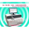 HX-750（CCD）型 金属直读光谱仪