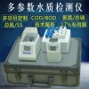 LH-C3 COD氨氮總磷測(cè)定儀