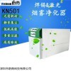 KN501 自動(dòng)焊錫機(jī)煙霧抽煙機(jī)
