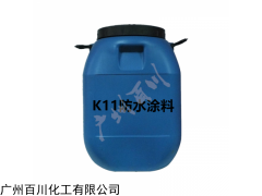 BC-K11 广东K11防水涂料 防水补漏材料 水性环保型