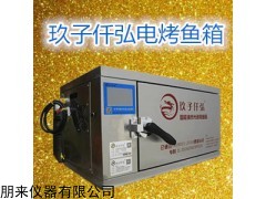 QH-X5/X6/X7 玖子仟弘無煙電烤魚箱