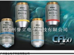 CFI Plan Fluor 系列物鏡