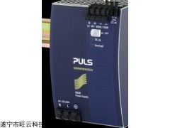 QS20.481 PULS，德國PULS，模塊電源