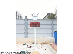 OSEN-6C 广东省广州佛山肇庆建筑工地扬尘噪声实时监控系统