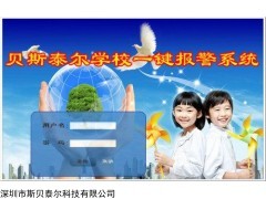 XGA 校园一键式报警装置报警系统价格