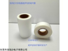 L-8108 深圳电子烟超声波保护膜-浪淘沙